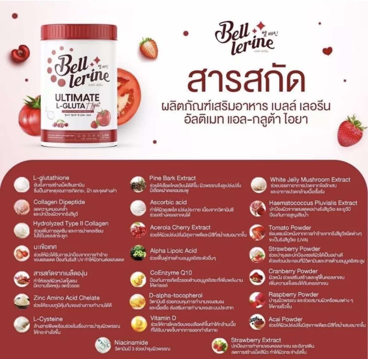 BELL LERINE Ultimate Skin Tomato Berries AntiOxidant Glutathione HYA Collagen