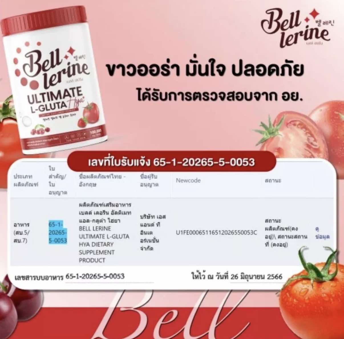 BELL LERINE Ultimate Skin Tomato Berries AntiOxidant Glutathione HYA Collagen