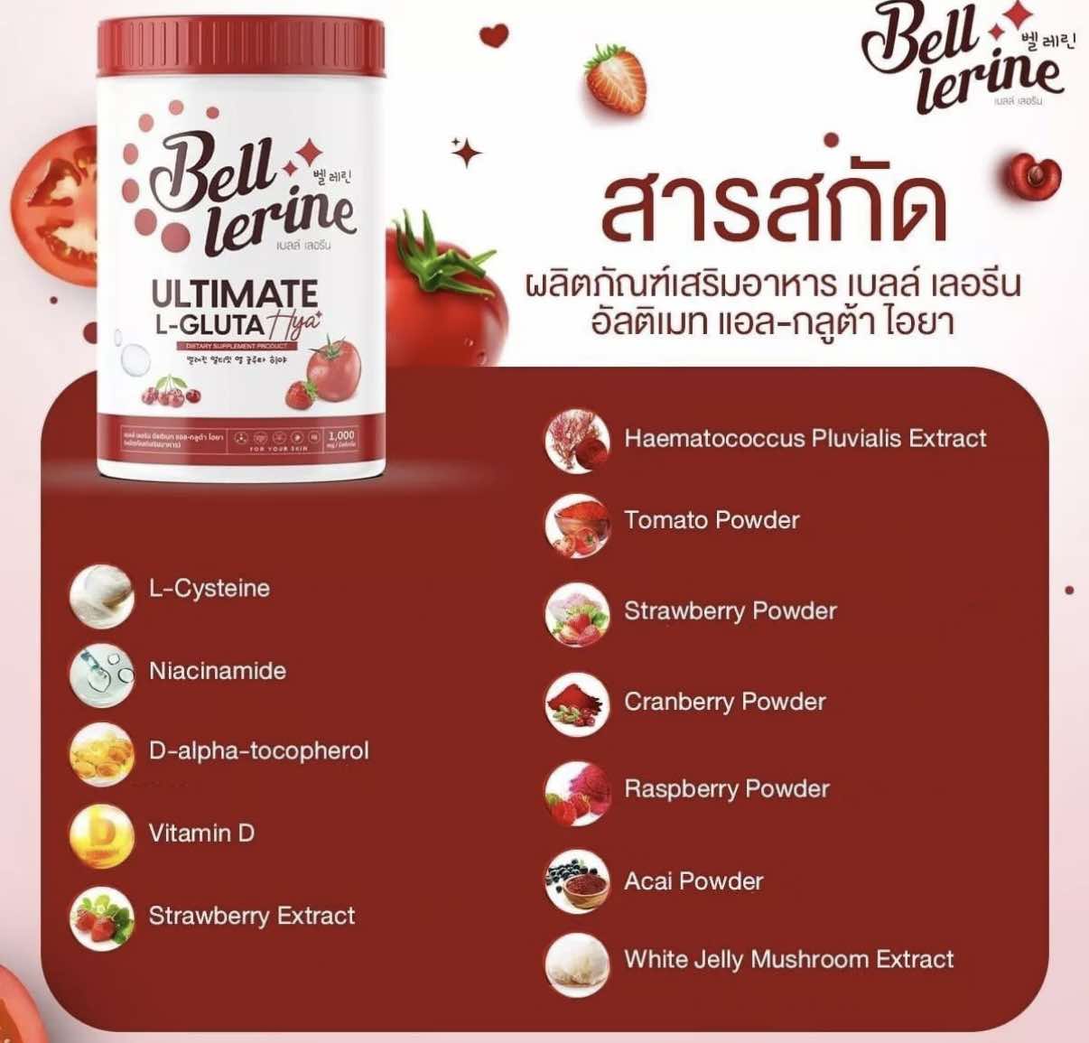 BELL LERINE Ultimate Skin Tomato Berries AntiOxidant Glutathione HYA Collagen