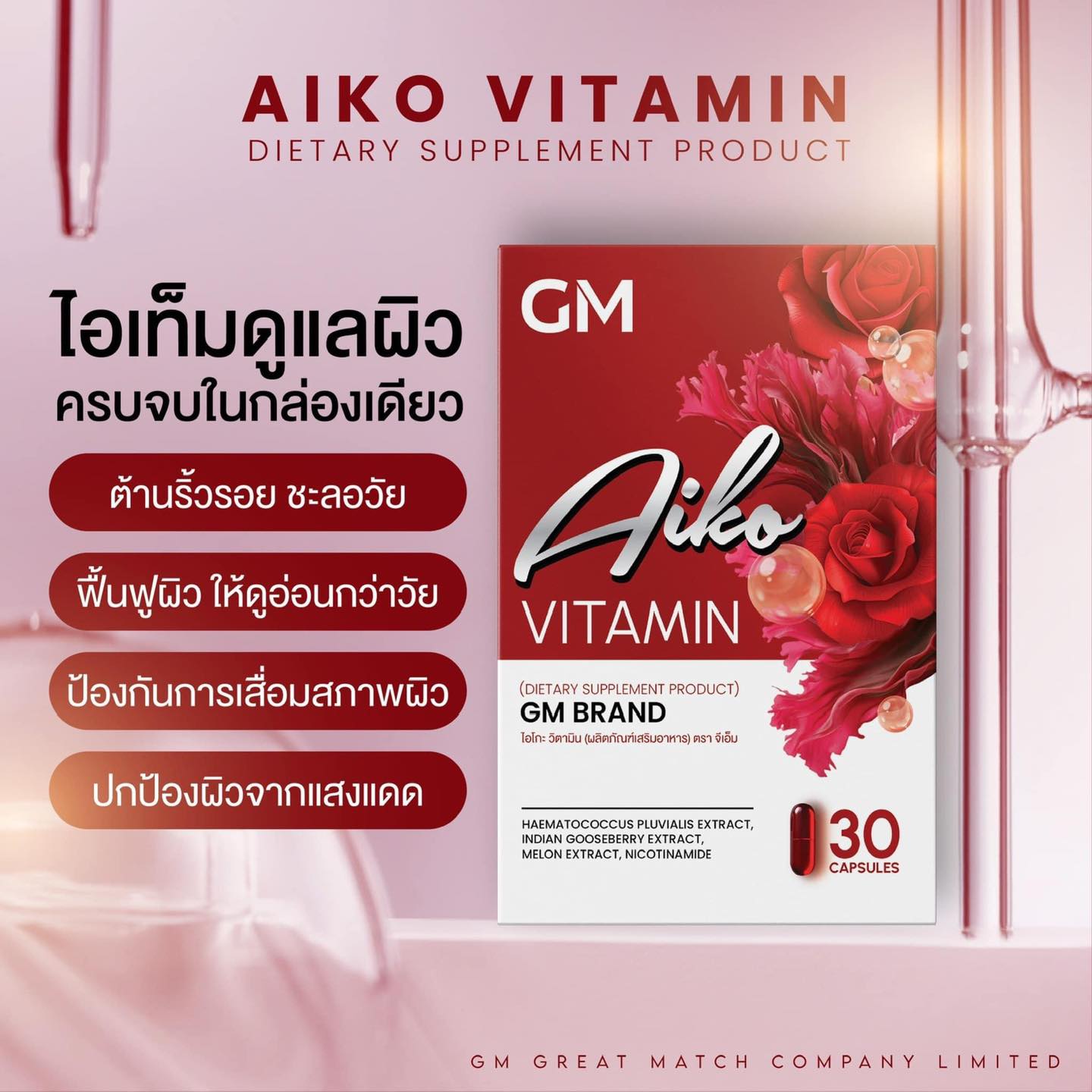 Saiko Gluta Plus - New Formula Dietary Supplement in a Jar (Includes Free Aiko Vitamin in a box of 10 tablets)