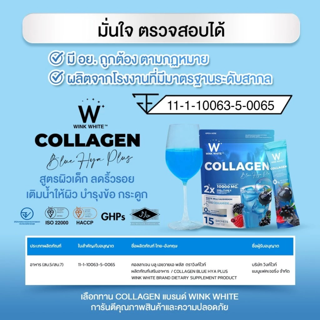 WINK WHITE COLLAGEN BLUE HYA PLUS (15 SACHETS)